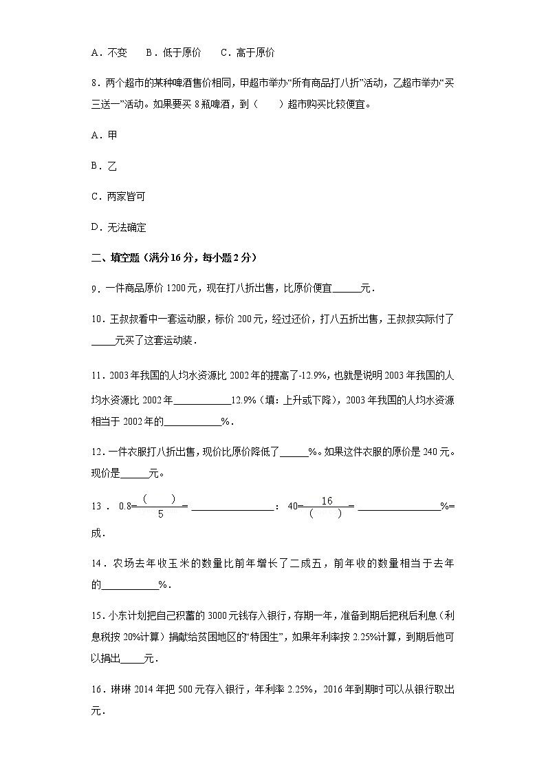 人教版六下第二单元百分数（二）单元检测卷第2页