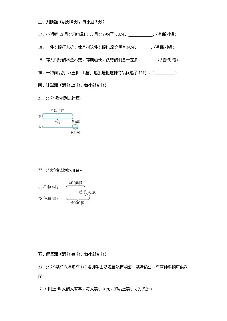 人教版六下第二单元百分数（二）单元检测卷第3页