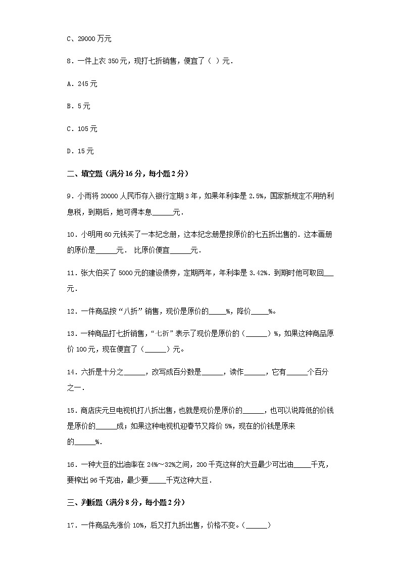 人教版六下第二单元百分数（二）单元检测卷第2页