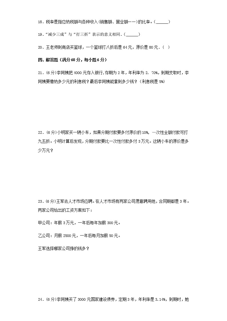 人教版六下第二单元百分数（二）单元检测卷第3页