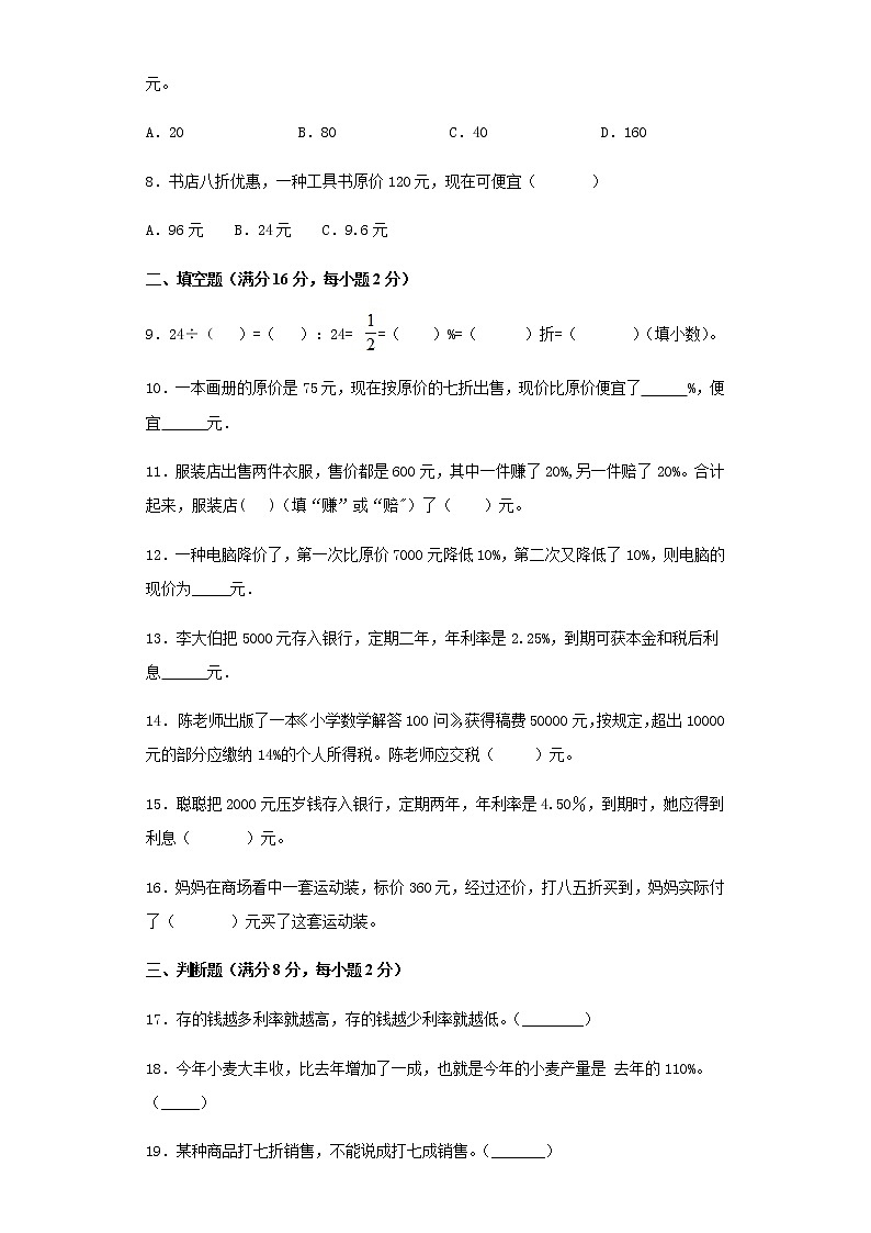 人教版六下第二单元百分数（二）单元题第2页