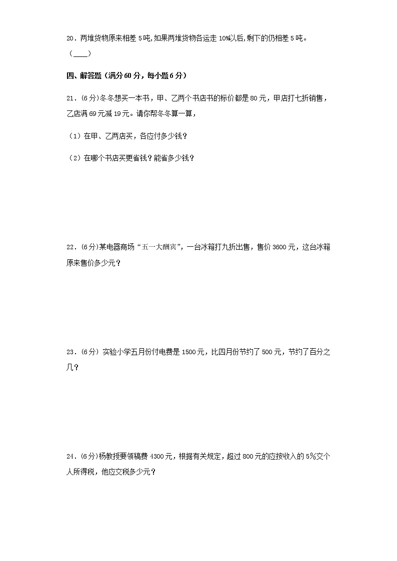 人教版六下第二单元百分数（二）单元题第3页