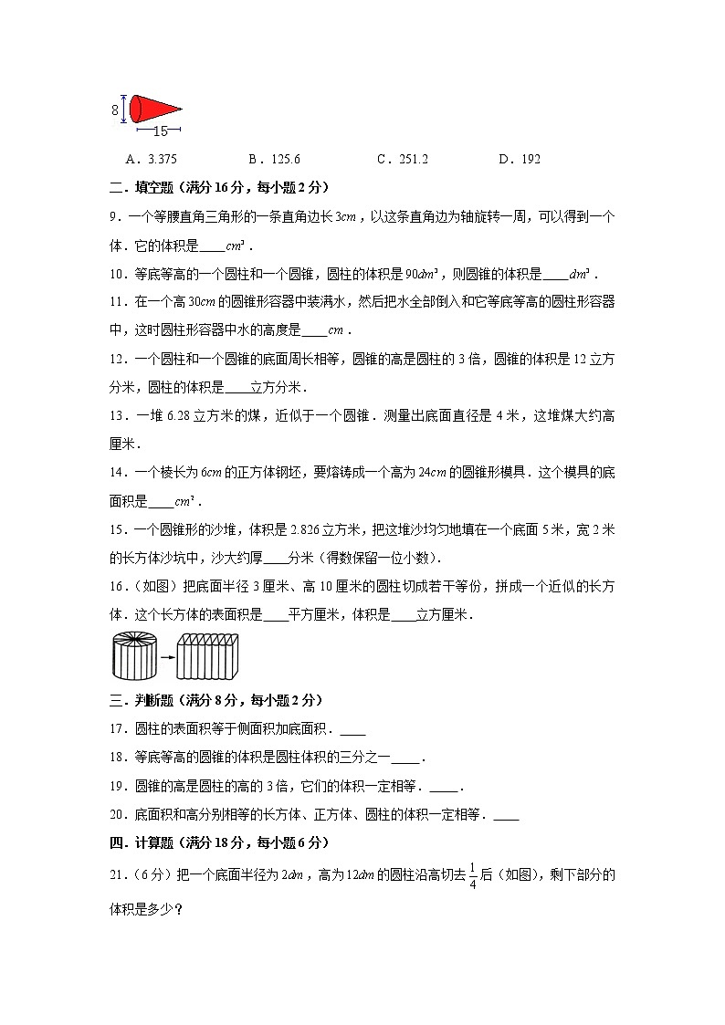 人教版六下第三单元圆柱与圆锥单元检测卷第2页