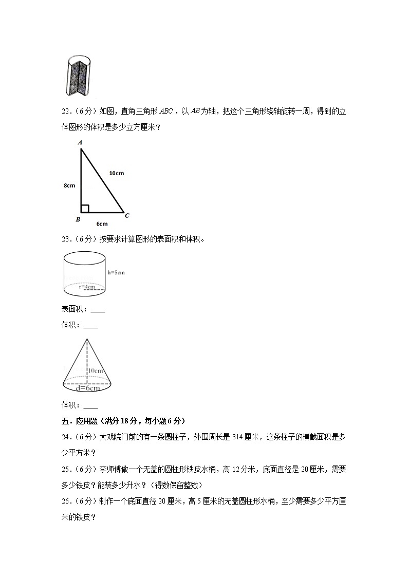 人教版六下第三单元圆柱与圆锥单元检测卷第3页
