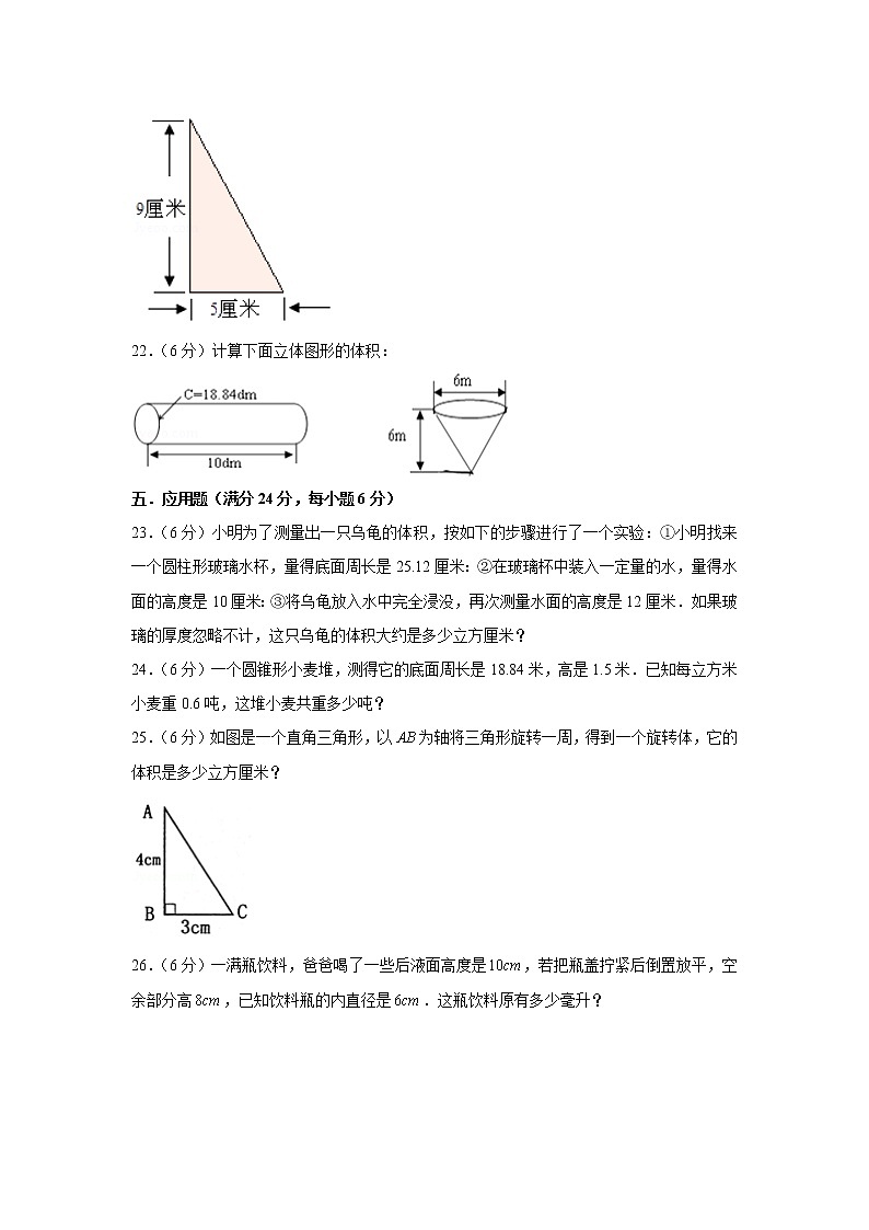 人教版六下第三单元圆柱与圆锥单元检测卷第3页