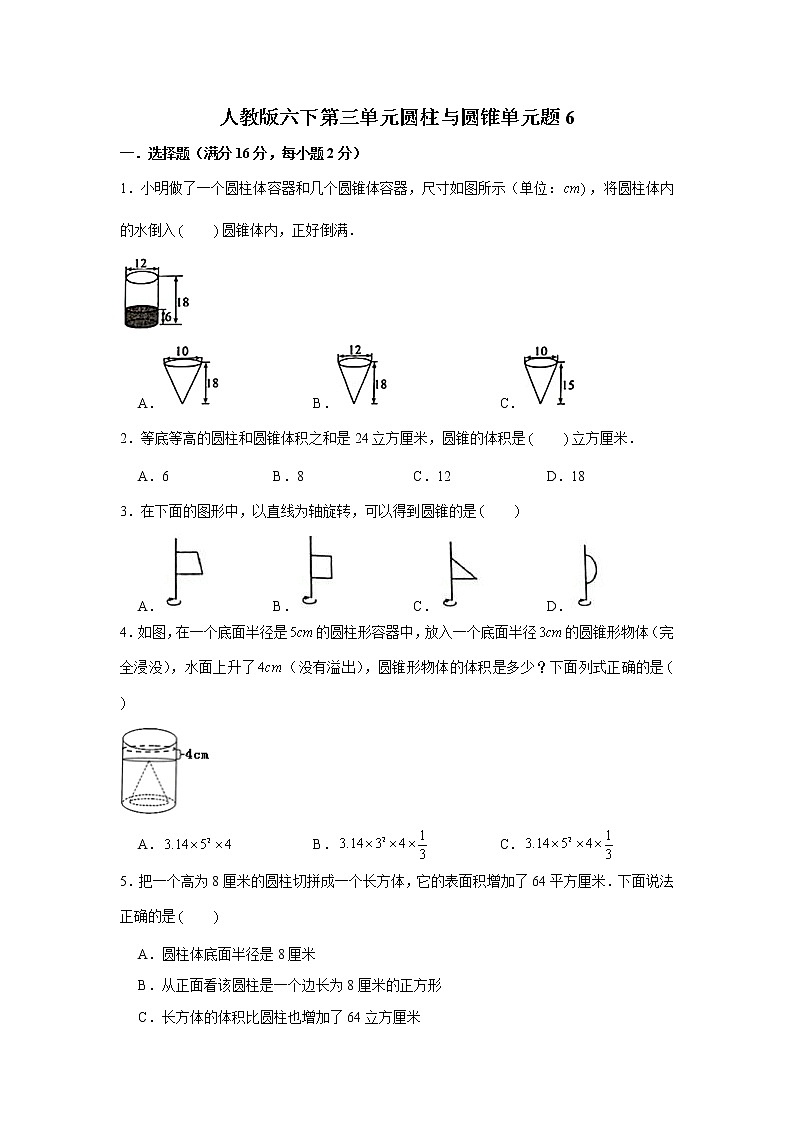 人教版六下第三单元圆柱与圆锥单元检测卷第1页