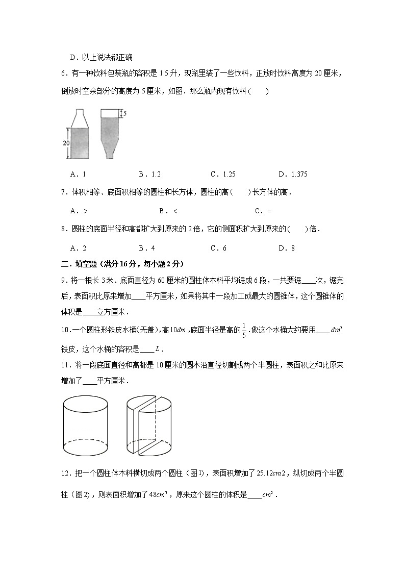 人教版六下第三单元圆柱与圆锥单元检测卷第2页
