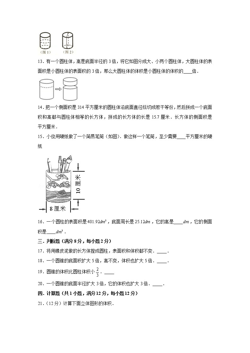 人教版六下第三单元圆柱与圆锥单元检测卷第3页