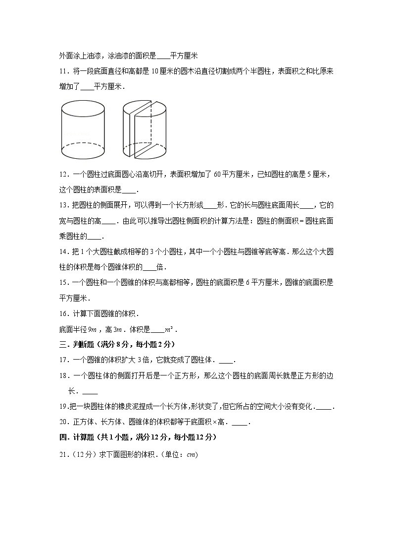 人教版六下第三单元圆柱与圆锥单元检测卷第2页