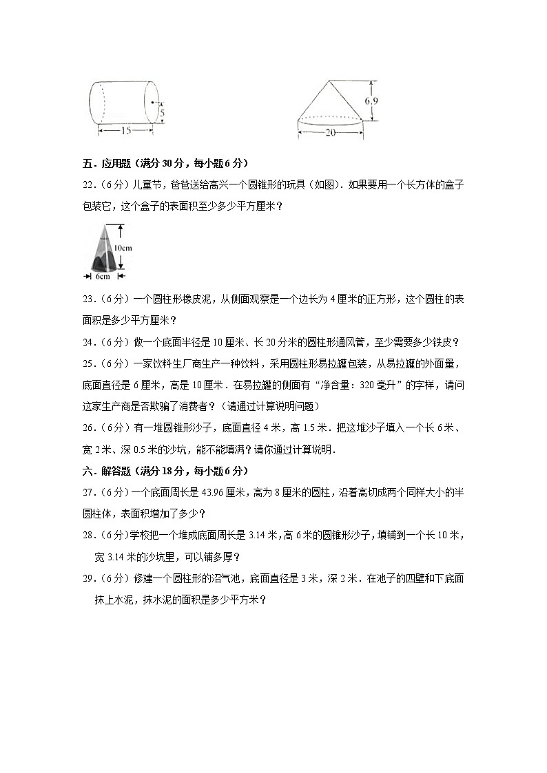 人教版六下第三单元圆柱与圆锥单元检测卷第3页