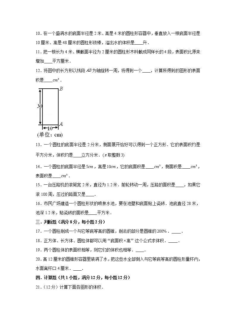 人教版六下第三单元圆柱与圆锥单元检测卷第2页