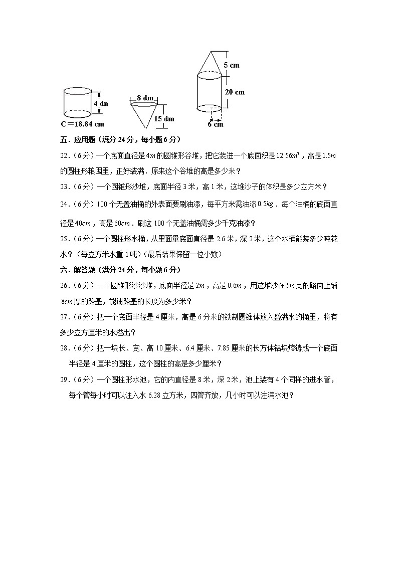 人教版六下第三单元圆柱与圆锥单元检测卷第3页