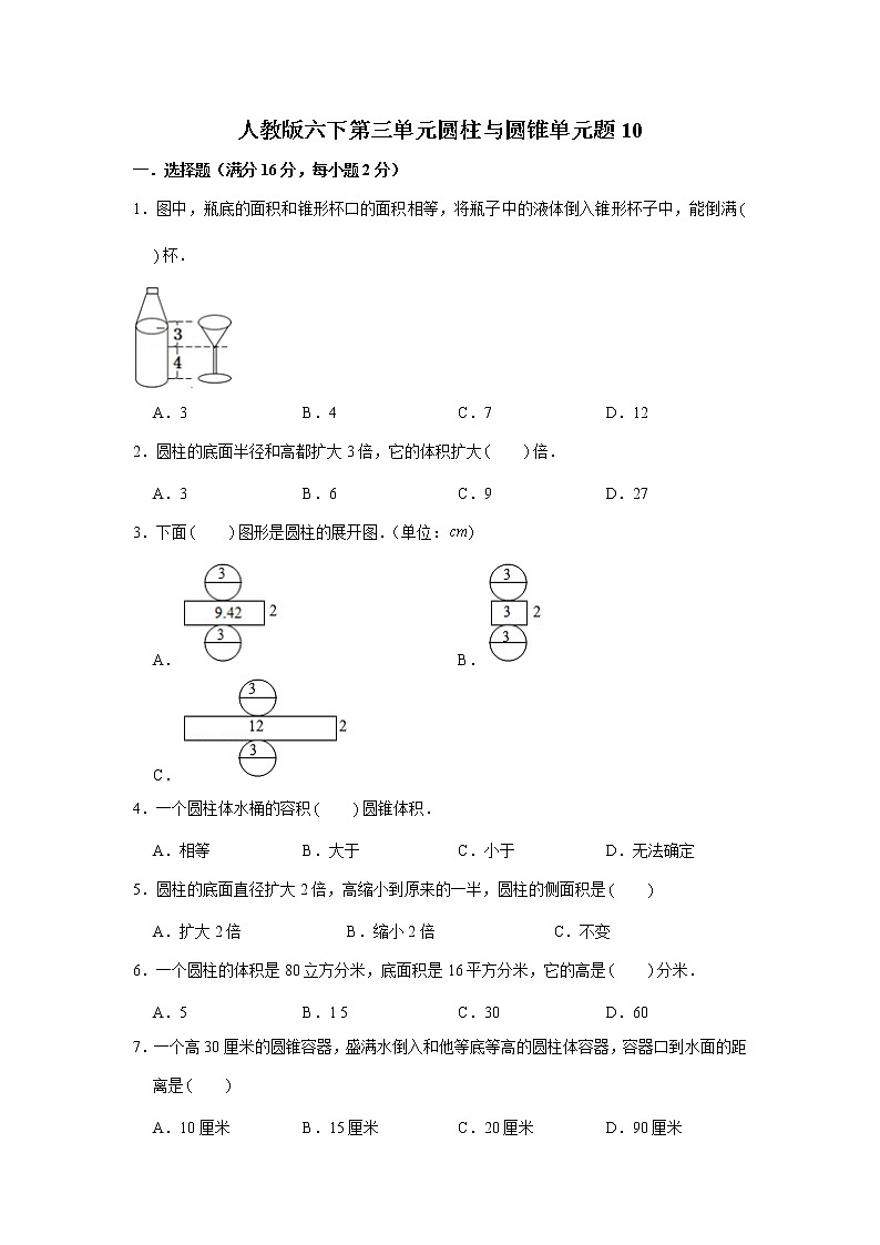 人教版六下第三单元圆柱与圆锥单元题01
