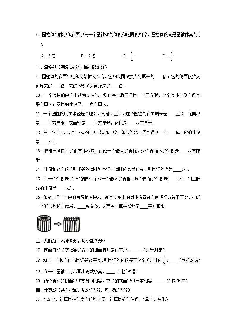 人教版六下第三单元圆柱与圆锥单元题02