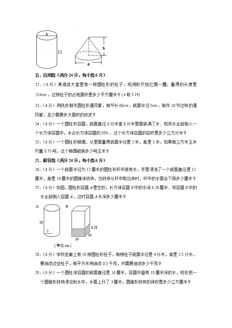 人教版六下第三单元圆柱与圆锥单元题03