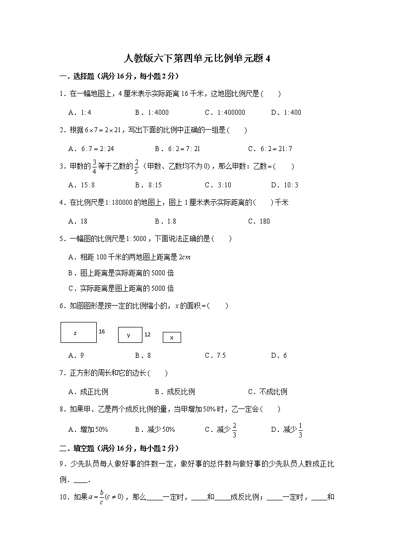 人教版六下第四单元比例单元检测卷01