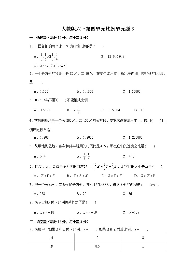 人教版六下第四单元比例单元检测卷01