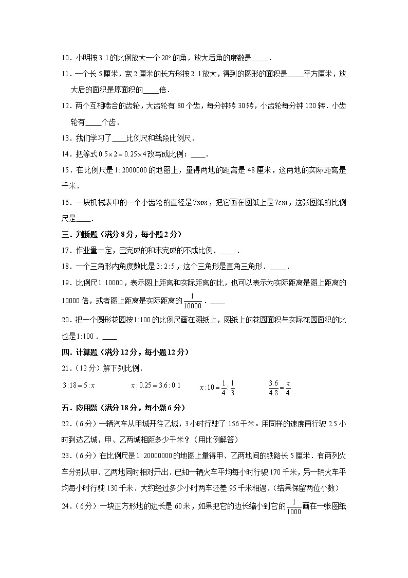 人教版六下第四单元比例单元检测卷02