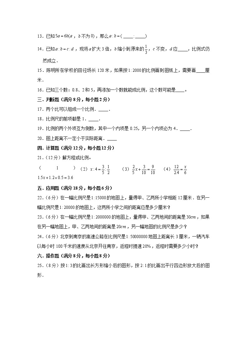 人教版六下第四单元比例单元检测卷02