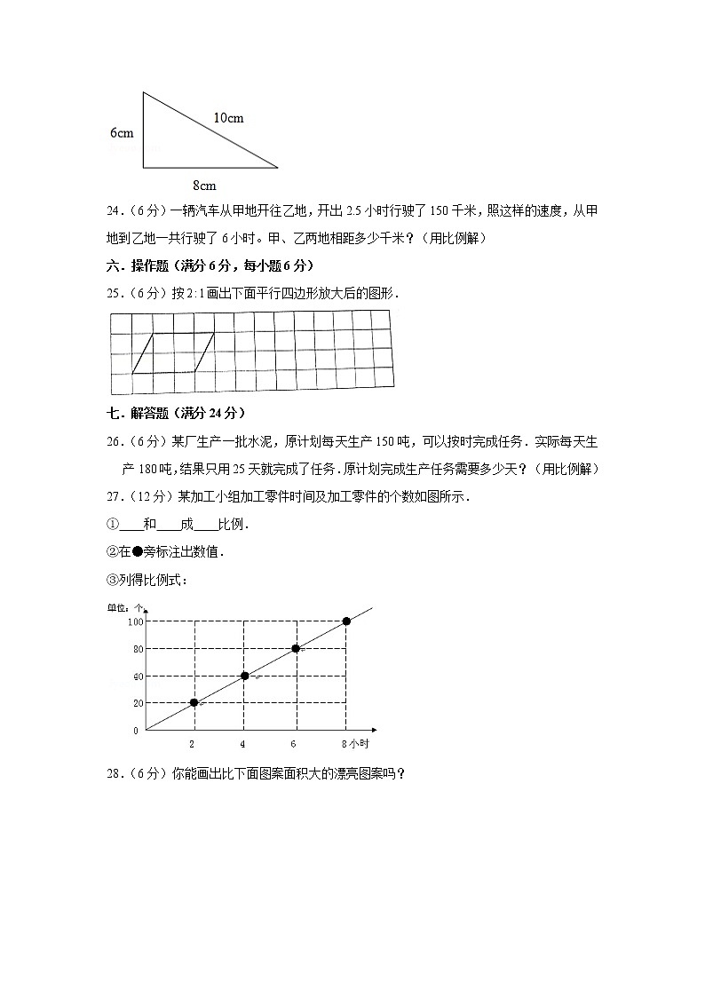 人教版六下第四单元比例单元题03