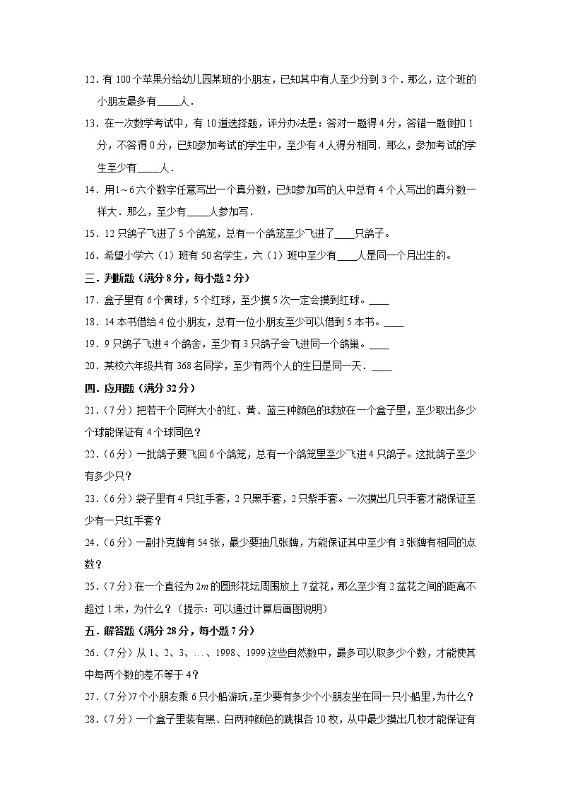 人教版六下第五单元数学广角——鸽巢问题单元检测卷02