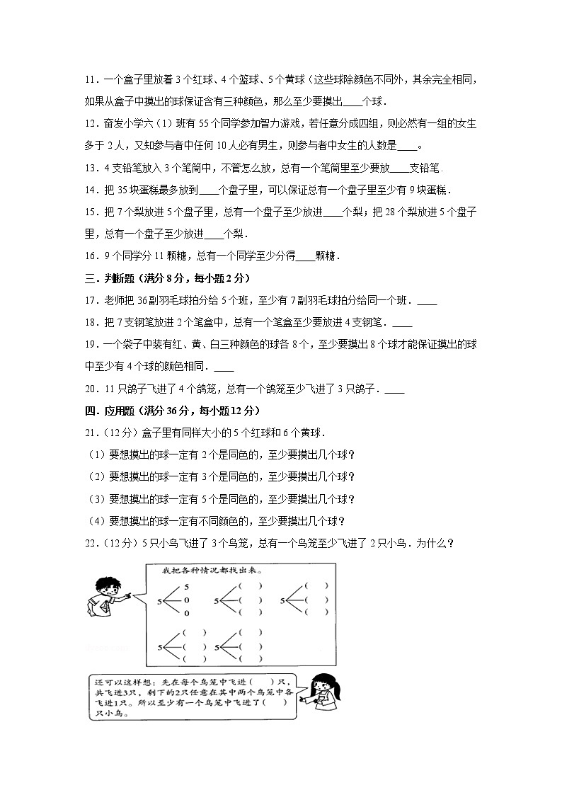 人教版六下第五单元数学广角——鸽巢问题单元检测卷02