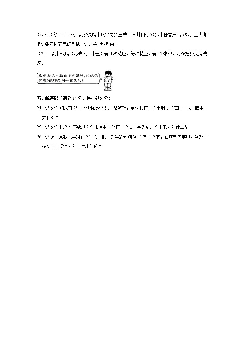 人教版六下第五单元数学广角——鸽巢问题单元检测卷03