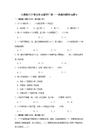 人教版5 数学广角  （鸽巢问题）精练