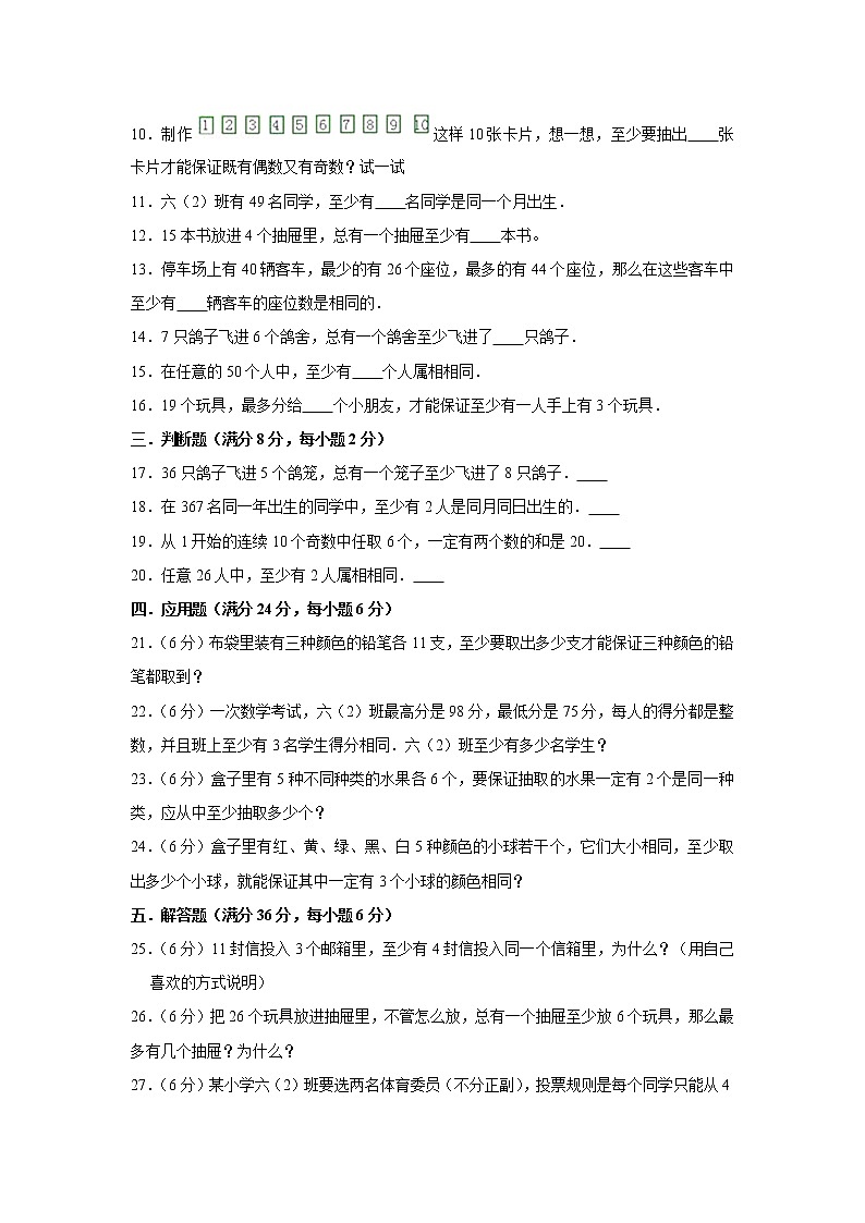 人教版六下第五单元数学广角——鸽巢问题单元检测卷02