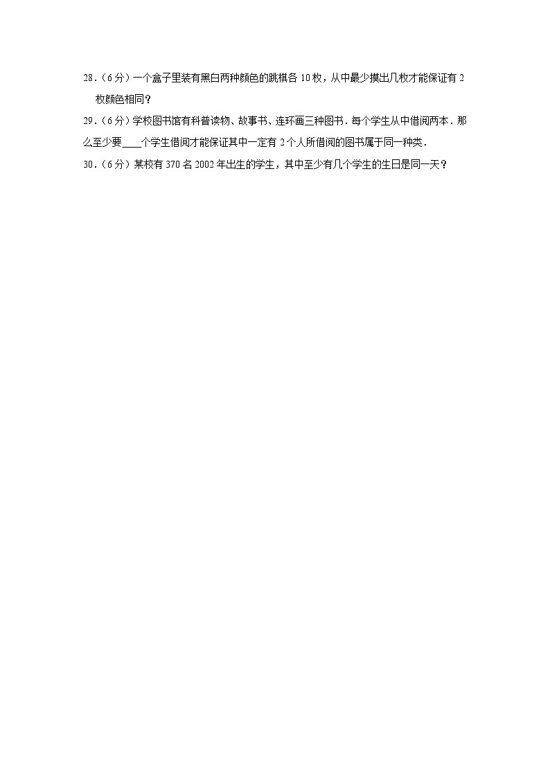 人教版六下第五单元数学广角——鸽巢问题单元检测卷第3页