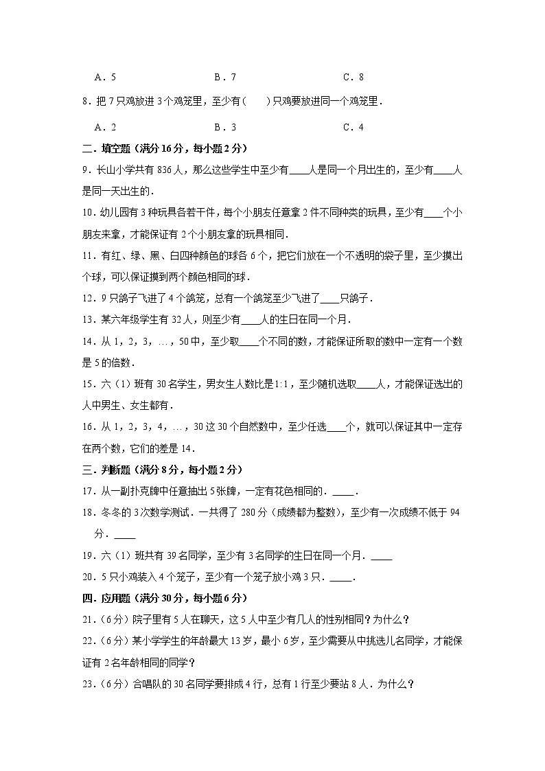 人教版六下第五单元数学广角——鸽巢问题单元检测卷02