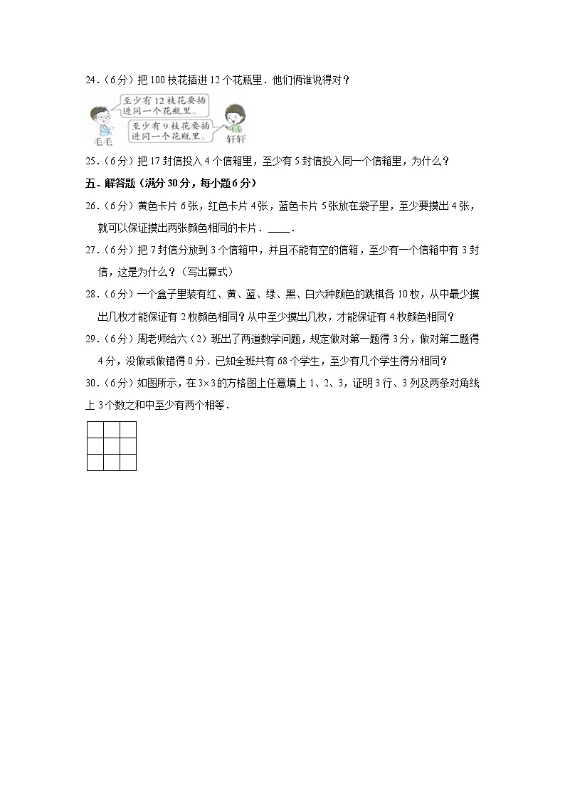人教版六下第五单元数学广角——鸽巢问题单元检测卷03