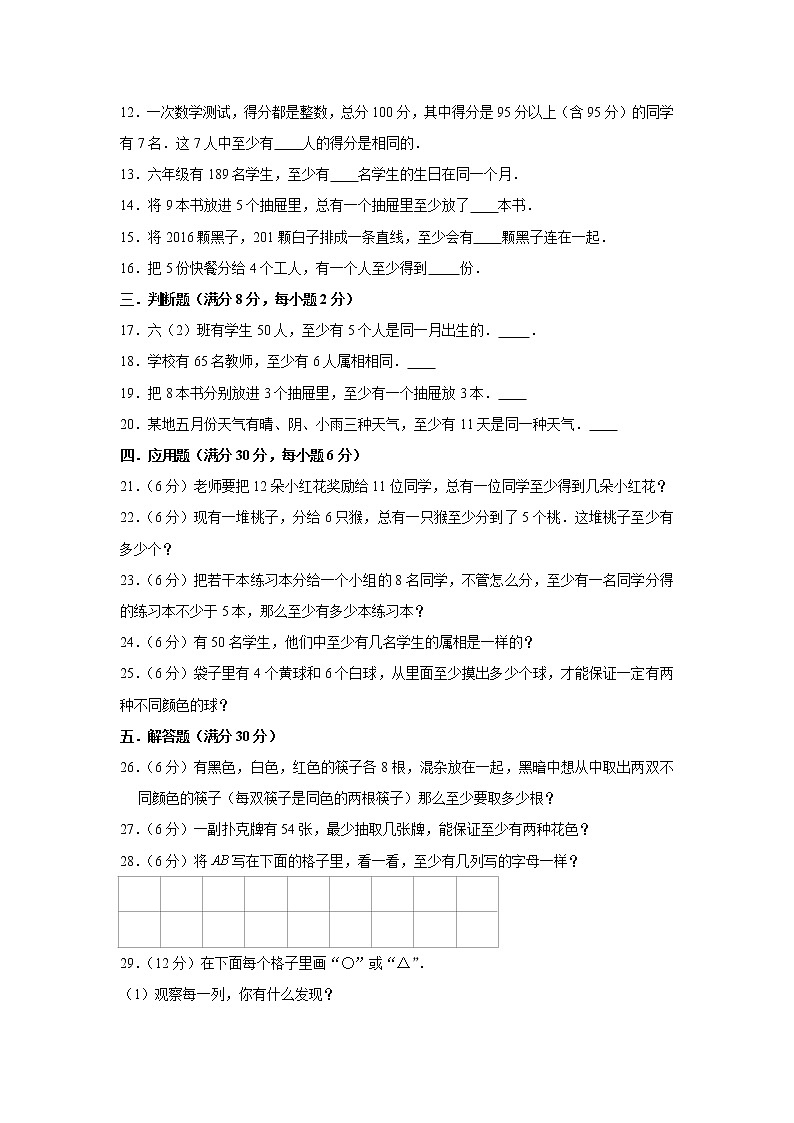 人教版六下第五单元数学广角——鸽巢问题单元检测卷02