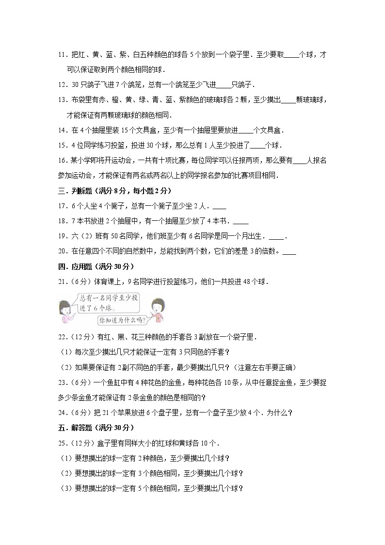 人教版六下第五单元数学广角——鸽巢问题单元题第2页