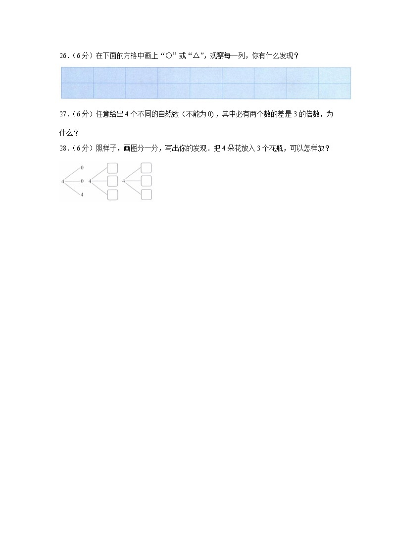 人教版六下第五单元数学广角——鸽巢问题单元题第3页