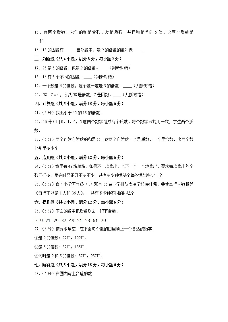 人教版五下第二单元因数和倍数单元检测卷第2页