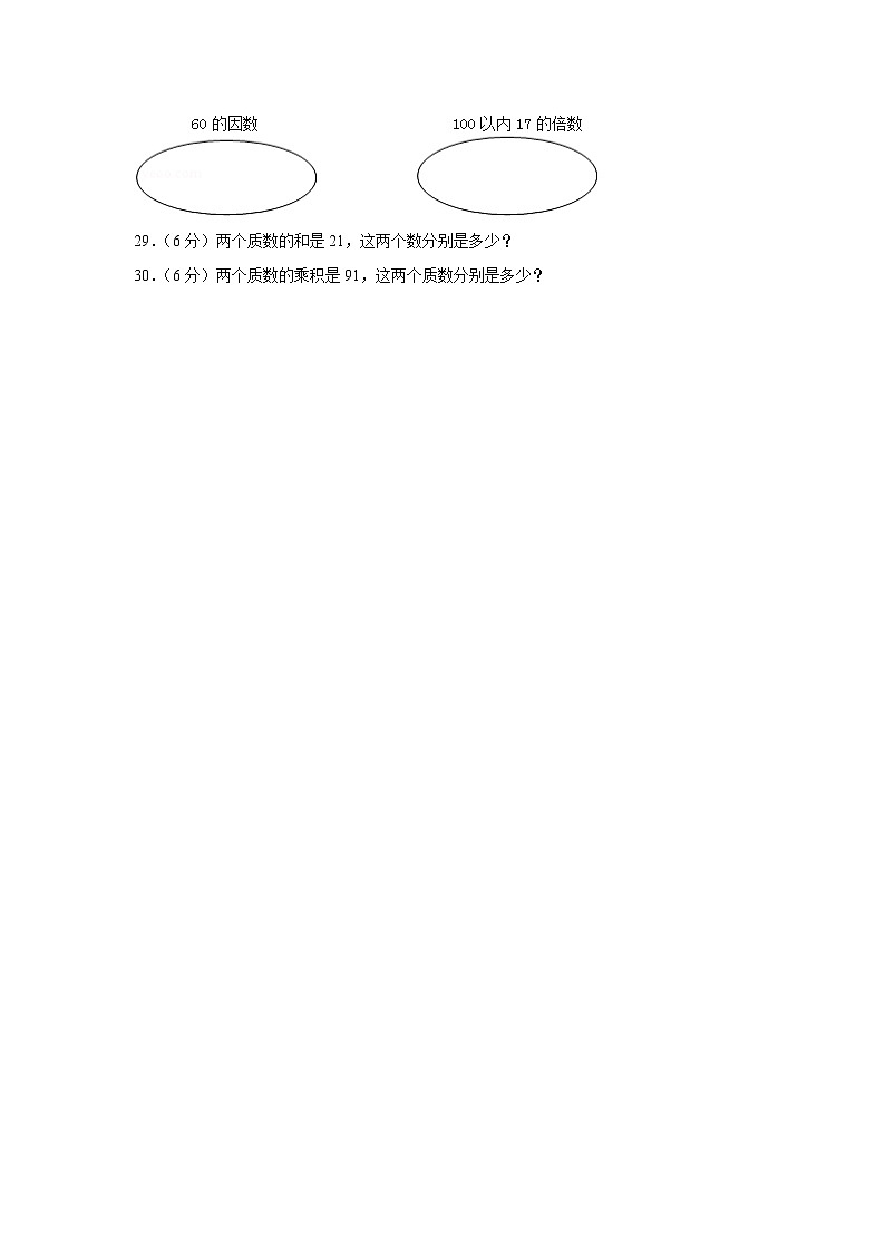 人教版五下第二单元因数和倍数单元检测卷第3页