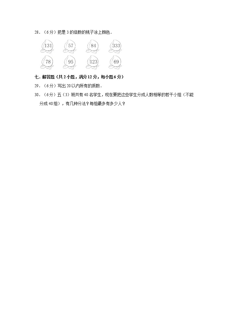 人教版五下第二单元因数和倍数单元检测卷03
