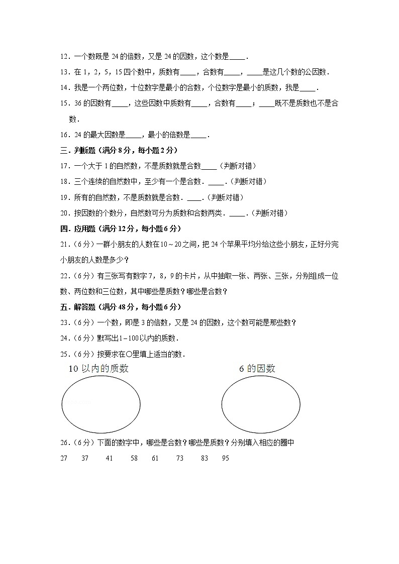 人教版五下第二单元因数和倍数单元检测卷第2页