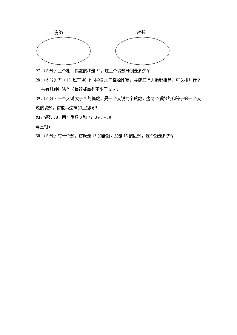 人教版五下第二单元因数和倍数单元检测卷第3页