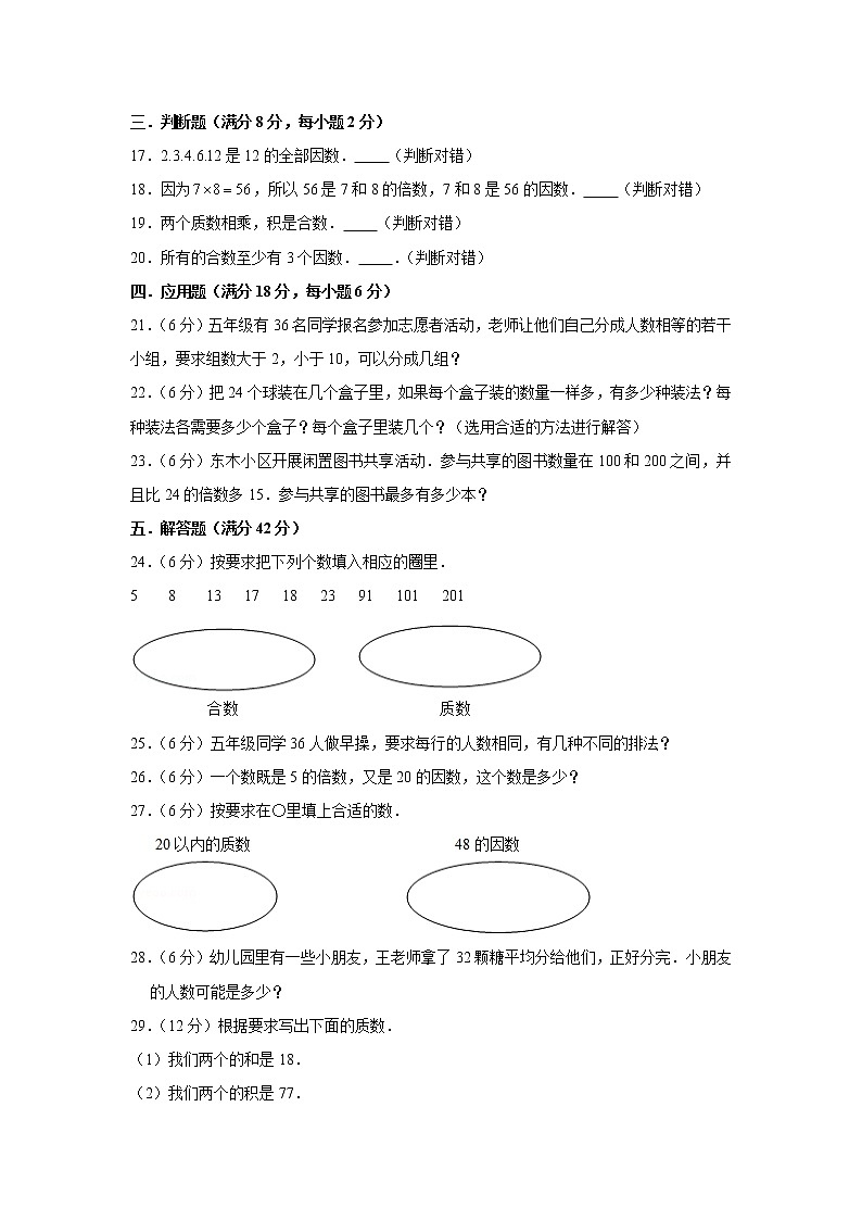 人教版五下第二单元因数和倍数单元题第2页