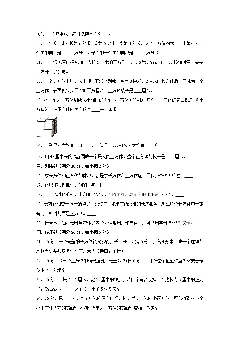 人教版五下第三单元长方体和正方体单元检测卷第2页