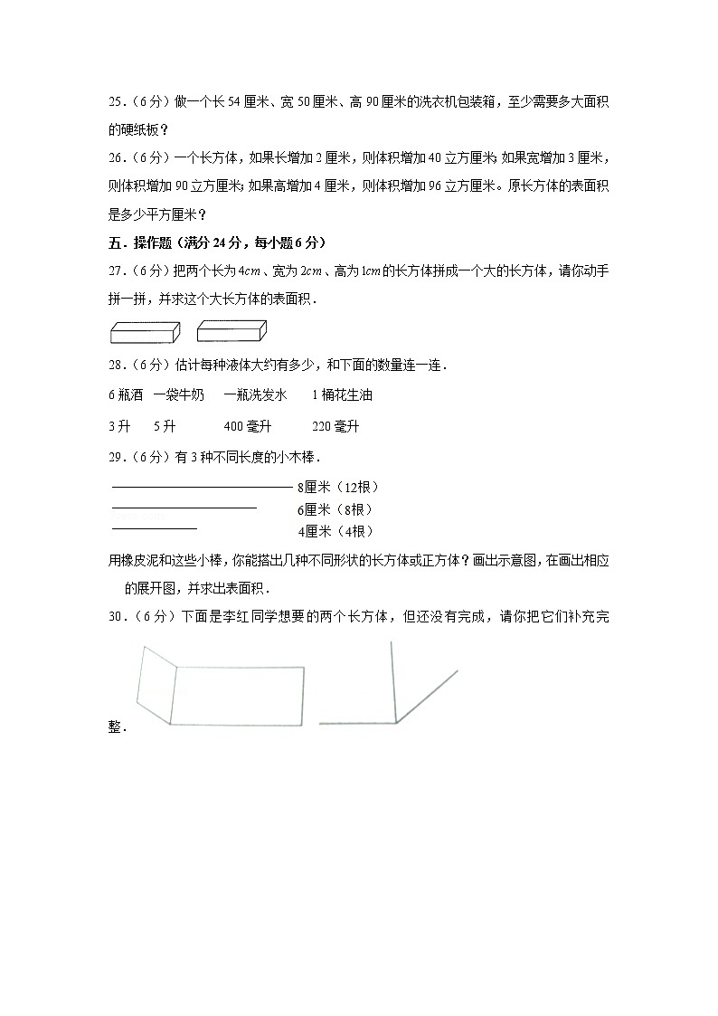 人教版五下第三单元长方体和正方体单元检测卷第3页