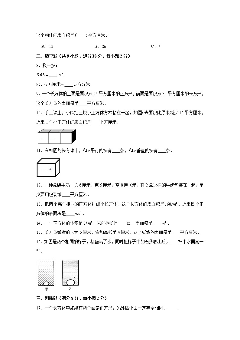 人教版五下第三单元长方体和正方体单元检测卷第2页