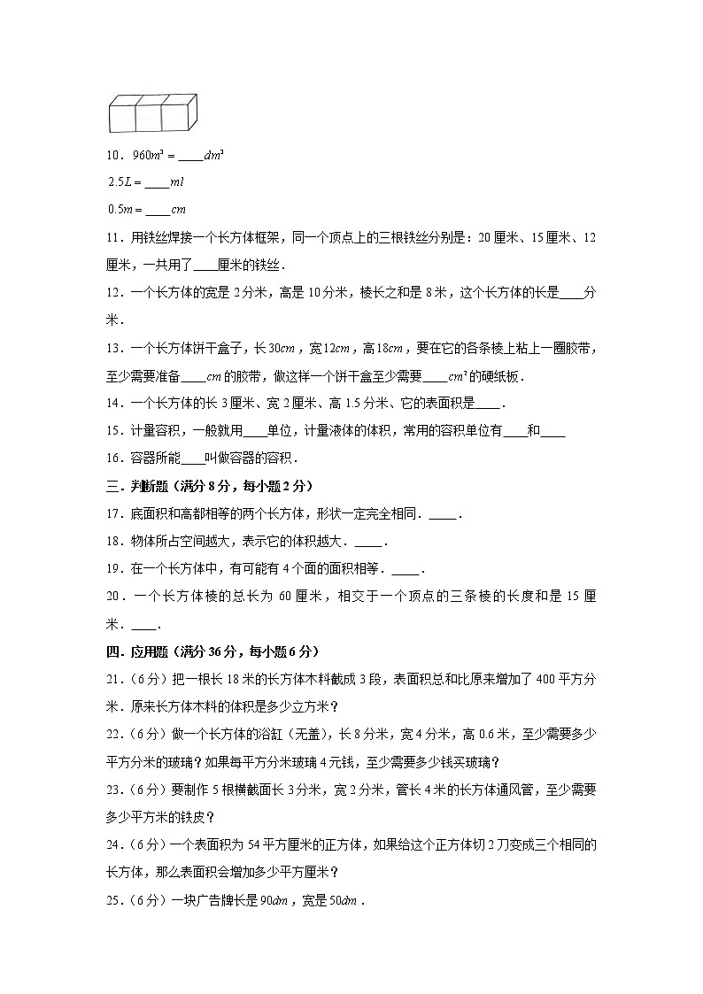 人教版五下第三单元长方体和正方体单元检测卷第2页