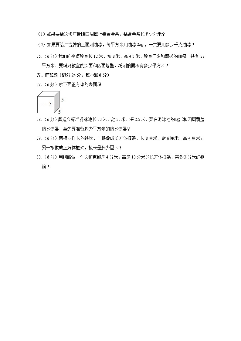 人教版五下第三单元长方体和正方体单元检测卷第3页