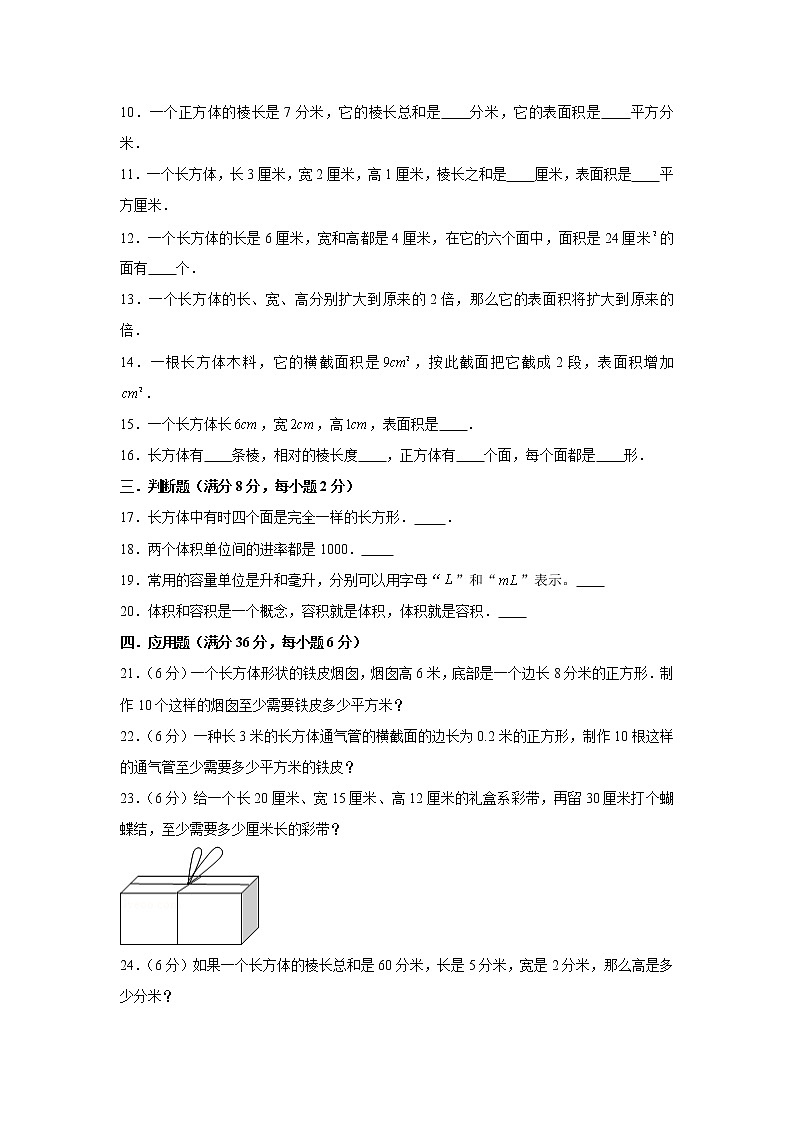 人教版五下第三单元长方体和正方体单元检测卷第2页