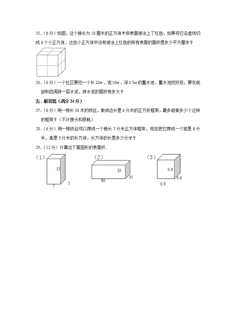 人教版五下第三单元长方体和正方体单元检测卷第3页