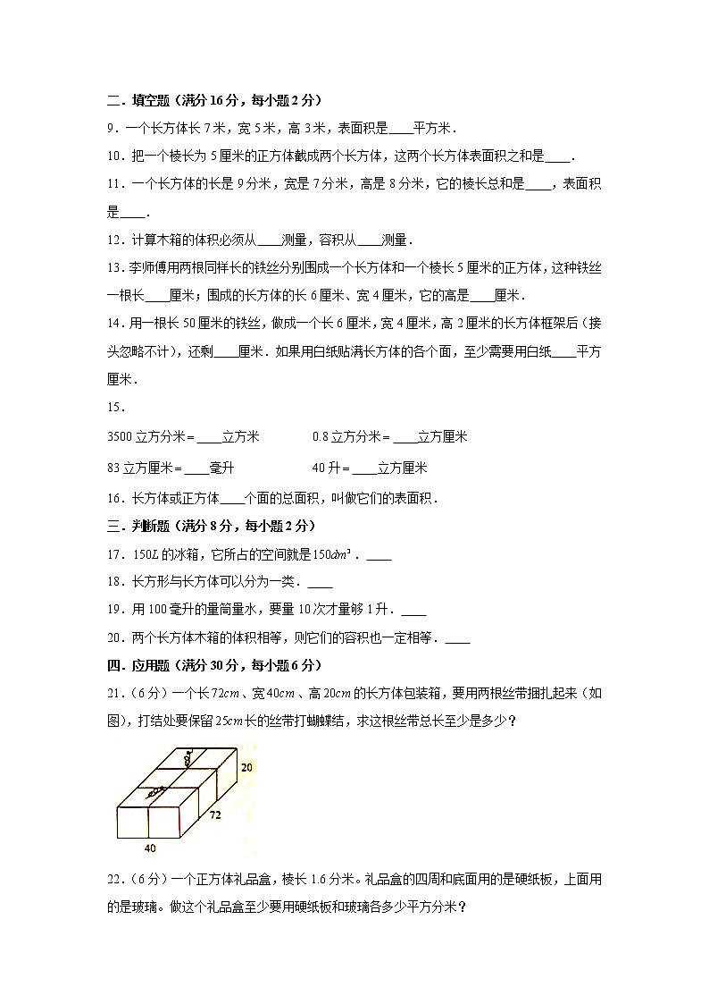 人教版五下第三单元长方体和正方体单元检测卷第2页