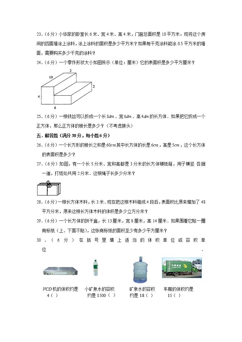人教版五下第三单元长方体和正方体单元检测卷第3页